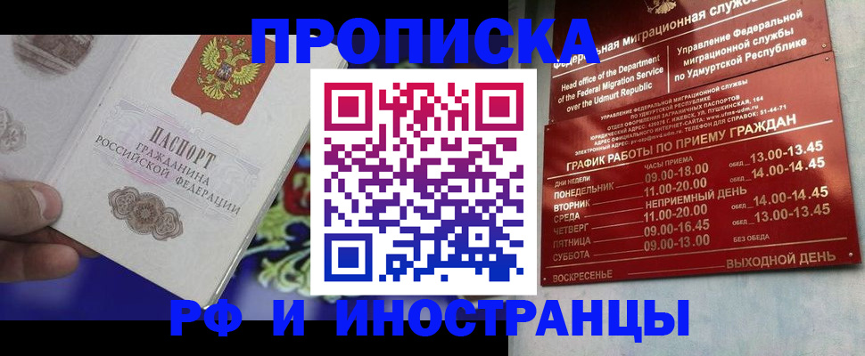 прописка для военкомата в Чечне